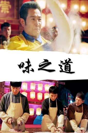 Poster of 味之道