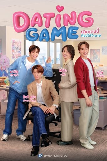Dating Game เดทเกมนี้ ต้องได้ใจนาย