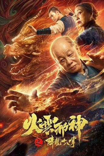 Poster of Fire Cloud Evil God 2: Eighteen Dragon Palms