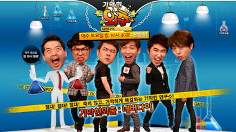 기막힌 외출 - S6E01