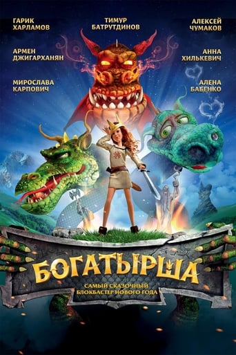 Poster of Богатырша