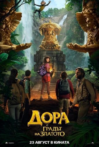 Dora and the Lost City of Gold / Дора и градът на златото (БГ Аудио)