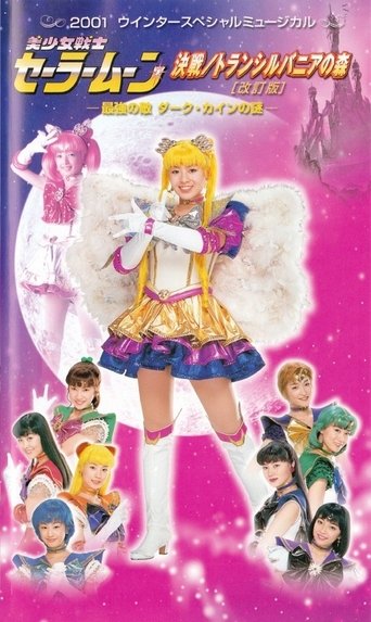 Sailor Moon - Final Fight / The Forest of Transylvania (Revision) -The Secret of the Most Powerful Enemy, Dark Cain- (2001)