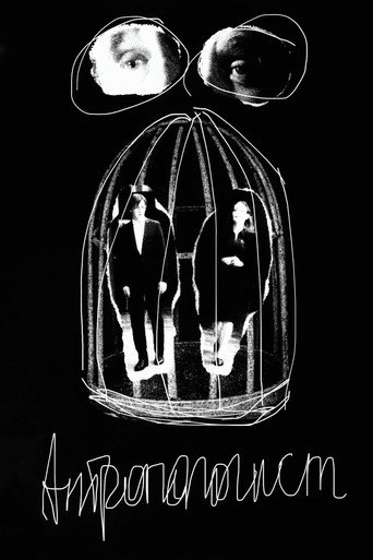 Антропологист