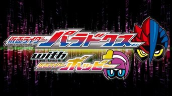 Kamen Rider Ex-Aid Trilogy: Another Ending - Kamen Rider Para-DX with Poppy (2018)
