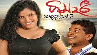Gindari: Bahubuthayo 2 (2015)