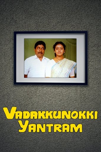 Vadakkunokki Yantram