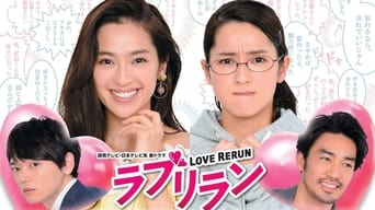 Love Rerun (2018)