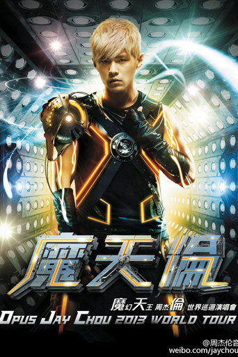 周杰倫 2013 魔天倫世界巡迴演唱會
