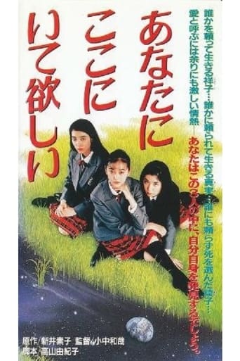 Poster of Anata ga koko ni itehoshii