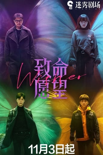 Poster of 致命愿望