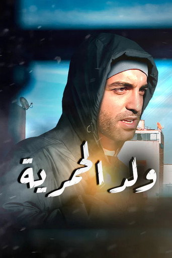 ولد الحمرية