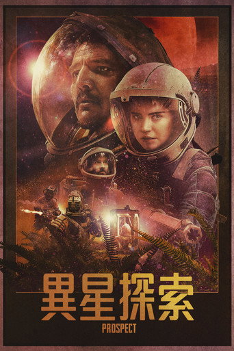 致命勘探