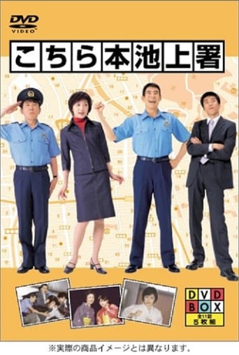 Poster of Central Ikegami Police