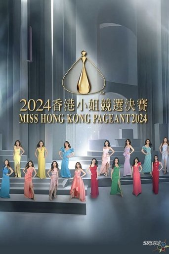 Miss Hong Kong Pageant: Season 52