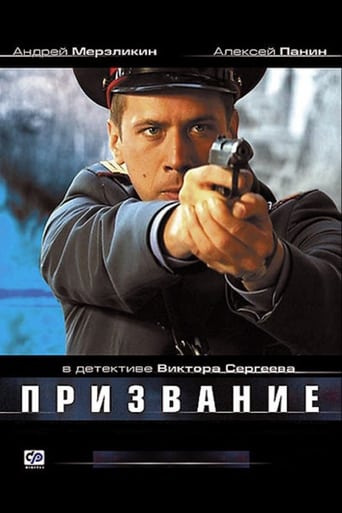 Poster of Призвание