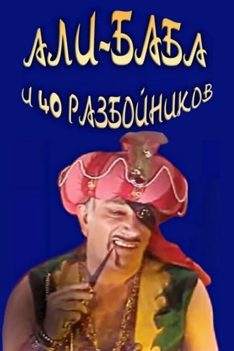 Ali Baba and the Forty Thieves (1983) Ali Baba and the Forty Thieves (1983)
