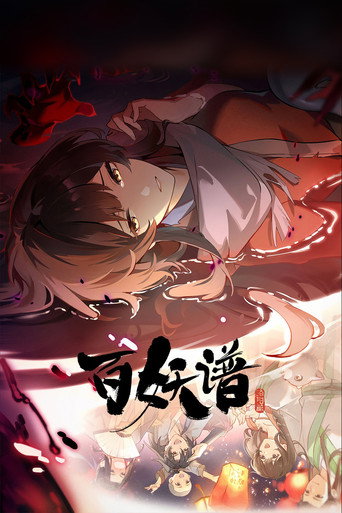 Bai Yao Pu — Pósters 24