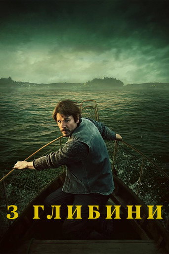 З глибини