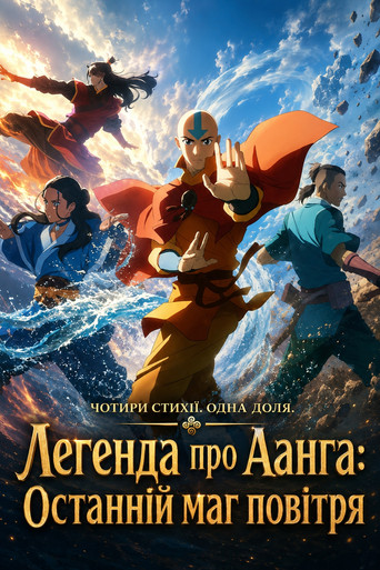 Avatar Aang: El último maestro del aire — poster 71, 1024 × 1536