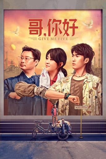 Poster of 哥，你好