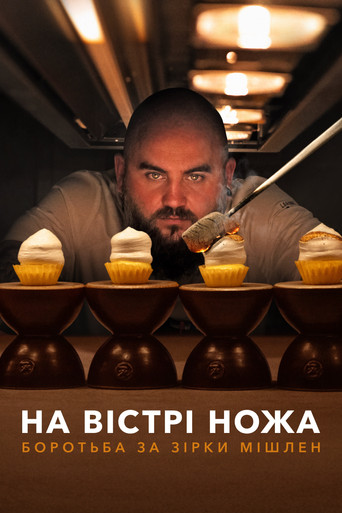 На вістрі ножа: боротьба за Зірки Мішлен