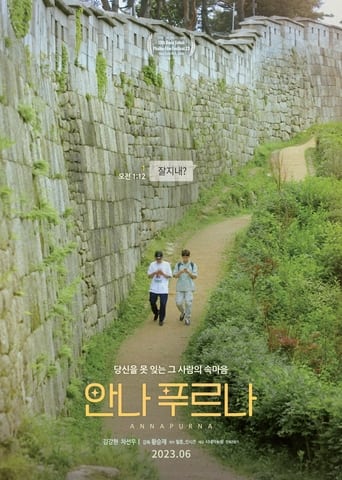 Poster of 안나푸르나