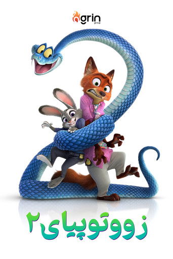 Zootopia 2 (2025)