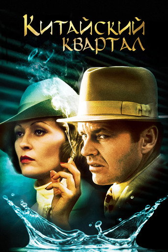 Китайский квартал