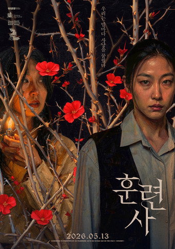 Cartell de 훈련사