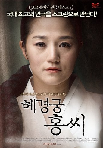 혜경궁 홍씨 (2015)