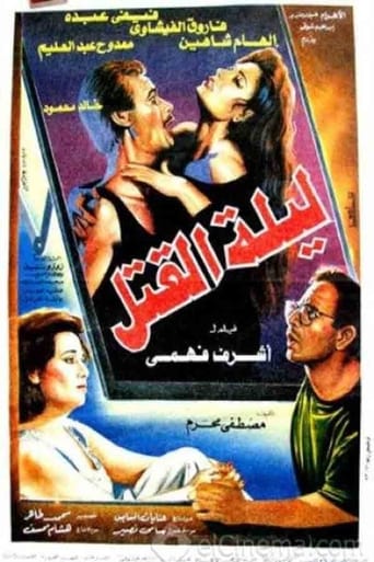 Poster of Leylat Al-Qatl