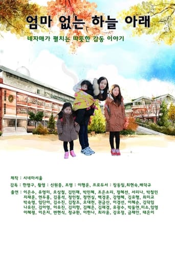 Poster of 엄마없는 하늘아래