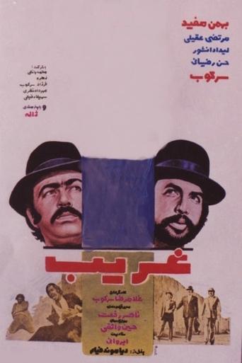 Poster of غریب