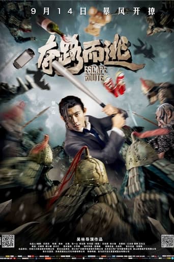 Poster of 夺路而逃