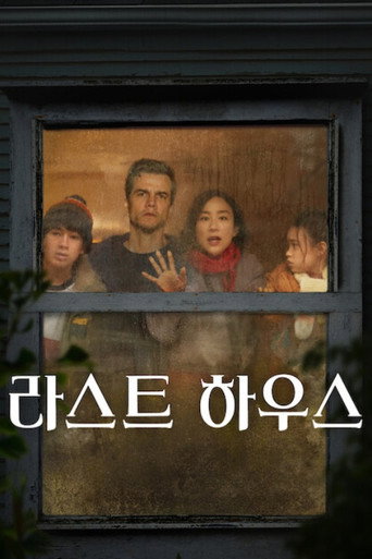 라스트 하우스