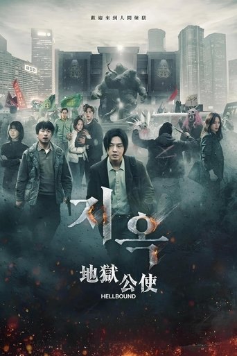 地狱公使