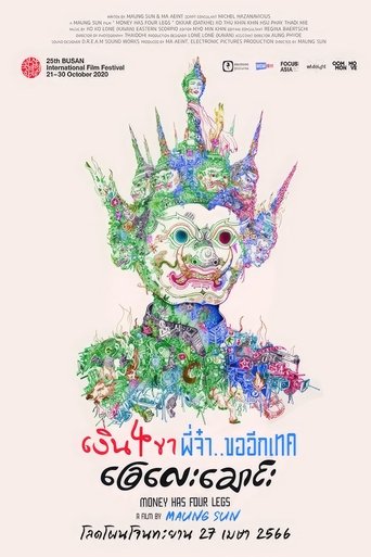 เงิน 4 ขา พี่จ๋า..ขออีกเทค