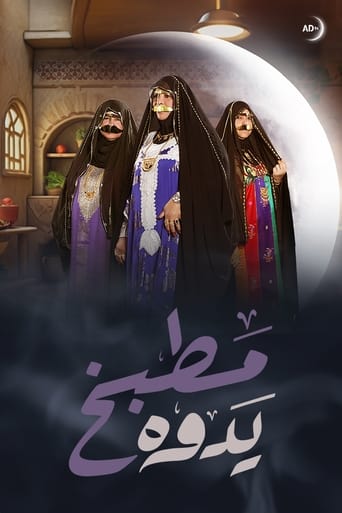 مطبخ يدوه poster
