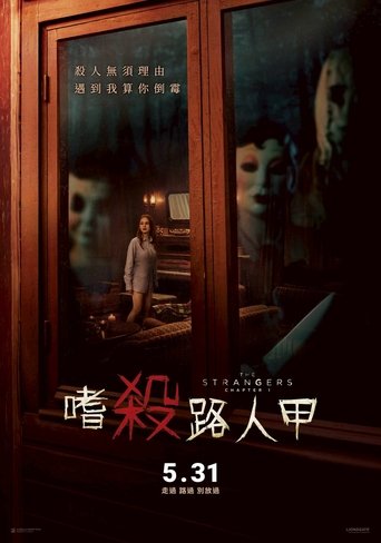 陌生人：第二章