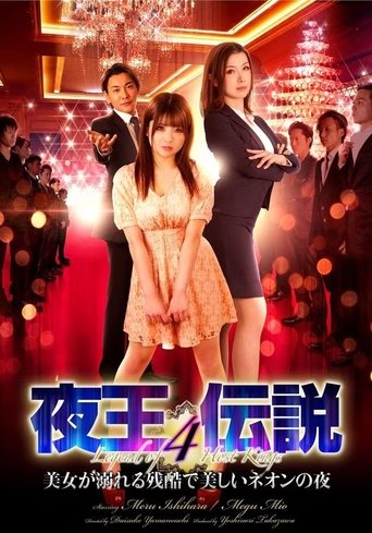 Legend of the Night King 4 (2022)