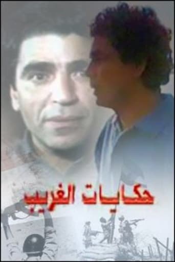 Poster of حكايات الغريب