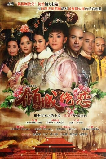 Poster of 倾城绝恋