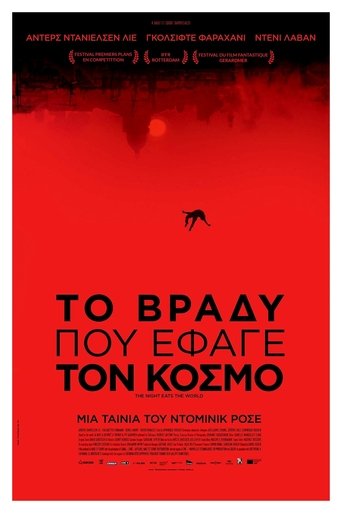 Το βράδυ που έφαγε τον κόσμο