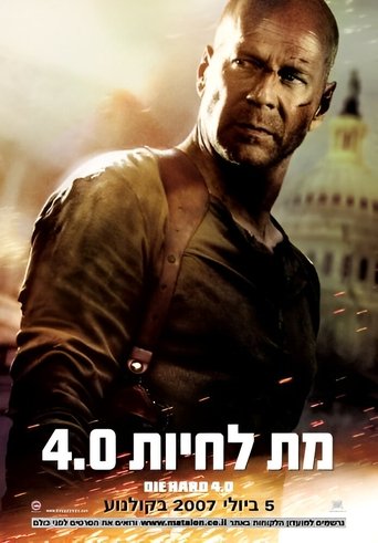 מת לחיות 4.0