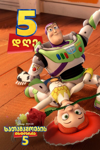 Toy Story 5 — poster 245, 1000 × 1500