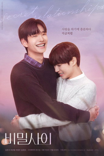 비밀 사이 — Pósters 16