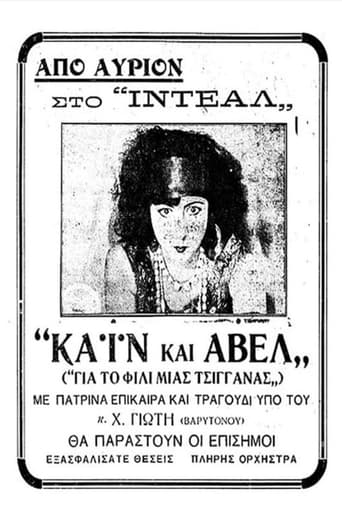 Κάιν Και Άβελ