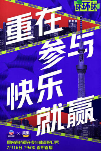 Poster of 环环环环环