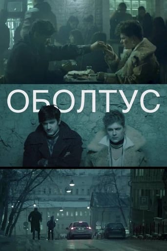 Poster of Оболтус